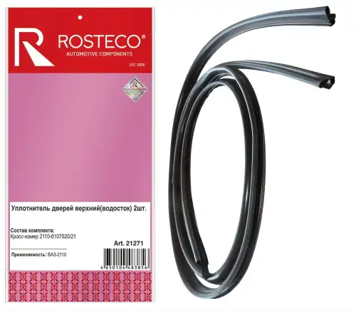 Ручка двери ROSTECO 2110610702021