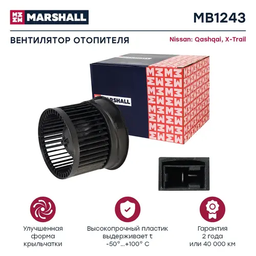 Вентилятор отопителя MARSHALL MB1243