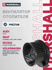 Вентилятор отопителя MARSHALL MB2768