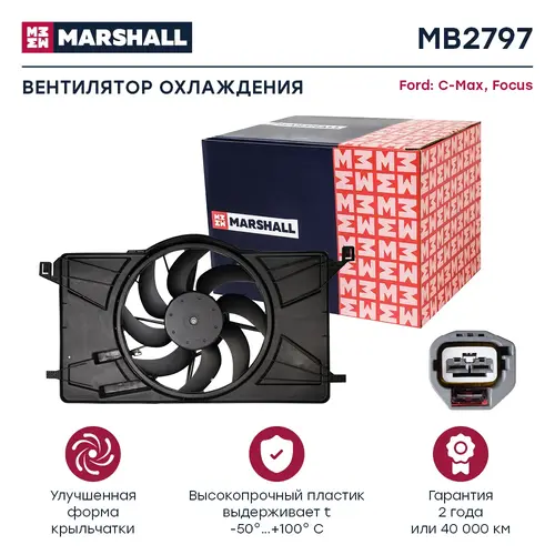 эл. вентилятор охл.!\ Ford C-Max 11>/Focus 11> MB2797 MARSHALL