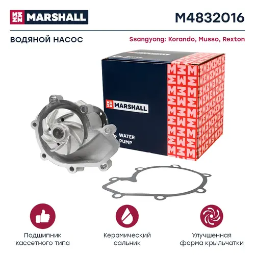 Насос системы охлаждения (помпа) MARSHALL M4832016