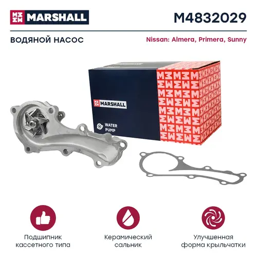 Насос системы охлаждения (помпа) MARSHALL M4832029