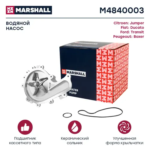Насос системы охлаждения (помпа) MARSHALL M4840003