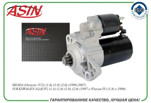 Стартер ASIN ASIN.EL21721
