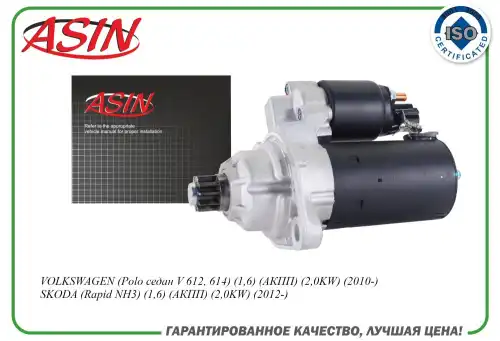 Стартер ASIN ASIN.EL21723