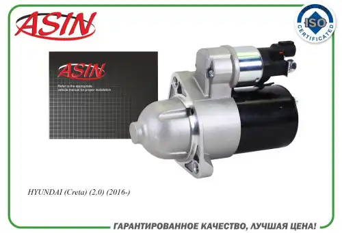 Стартер ASIN ASIN.EL21728