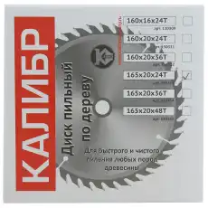 Диск пильный 'Калибр' 165х20х24t 73414