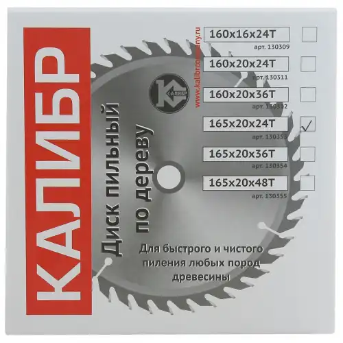Диск пильный 'Калибр' 165х20х24t 73414