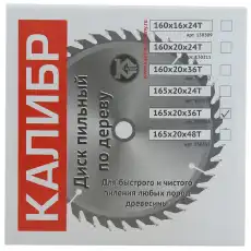Диск пильный 'Калибр' 165х20х36t 73415