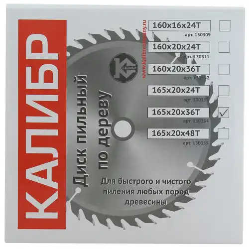 Диск пильный 'Калибр' 165х20х36t 73415