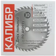 Диск пильный 'Калибр' 165х20х48t 73416