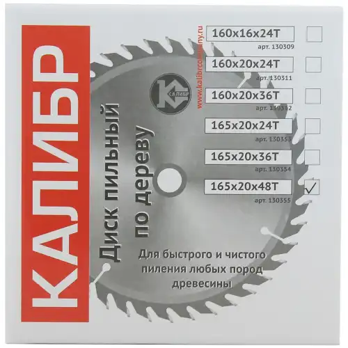 Диск пильный 'Калибр' 165х20х48t 73416