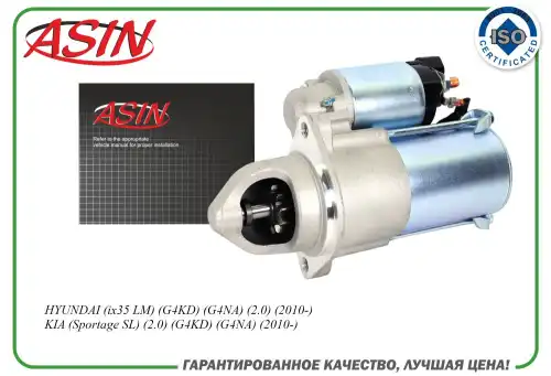 Стартер ASIN ASIN.EL21729