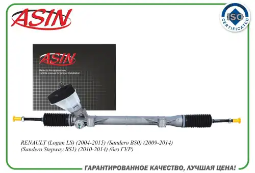 Рулевая рейка ASIN ASIN.SR211