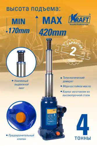 Домкрат KRAFT KT800050