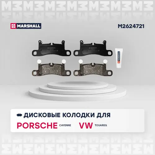 Тормозные колодки дисковые MARSHALL M2624721