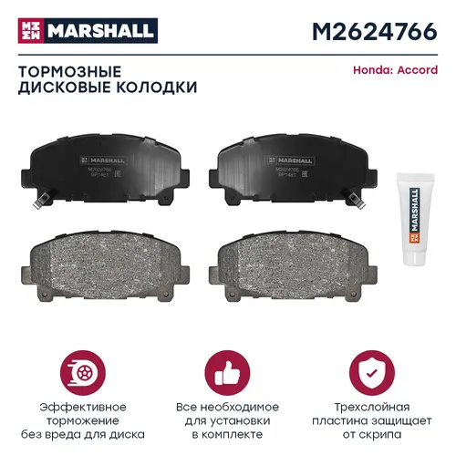 Тормозные колодки дисковые MARSHALL M2624766