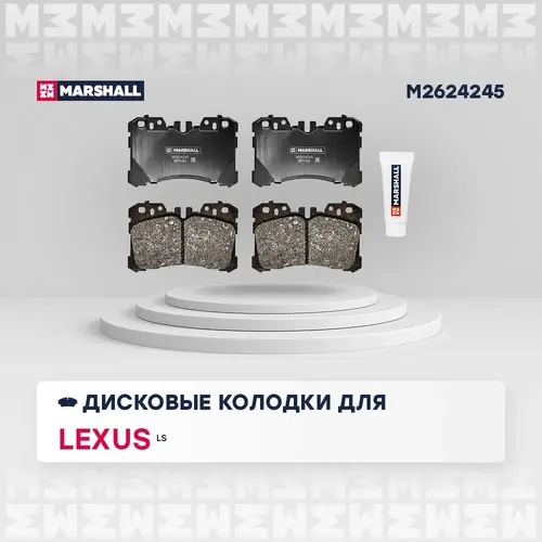 Тормозные колодки дисковые MARSHALL M2624245