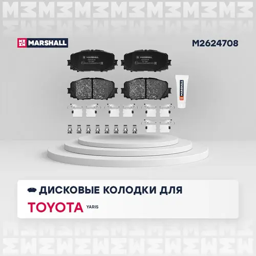 Тормозные колодки дисковые MARSHALL M2624708
