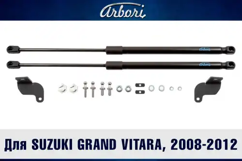 Амортизатор капота ARBORI ARBORI.HD.040105