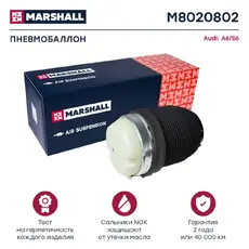 Пневмоподушка MARSHALL M8020802
