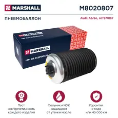 Пневмоподушка MARSHALL M8020807