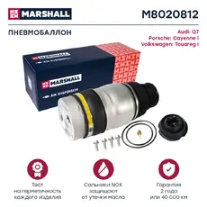 Пневмоподушка MARSHALL M8020812