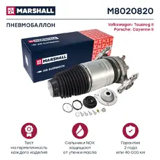 Пневмоподушка MARSHALL M8020820
