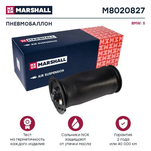 Пневмоподушка MARSHALL M8020827