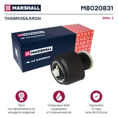 Пневмоподушка MARSHALL M8020831