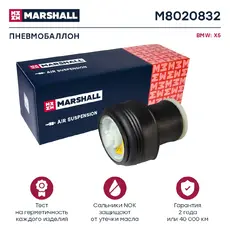 Пневмоподушка MARSHALL M8020832