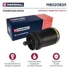 Пневмоподушка MARSHALL M8020839