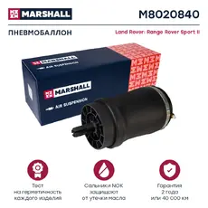 Пневмоподушка MARSHALL M8020840