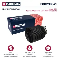 Пневмоподушка MARSHALL M8020841