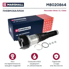 Пневмоподушка MARSHALL M8020864