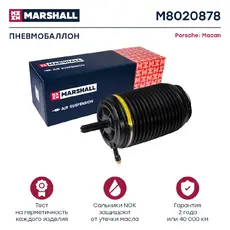Пневмоподушка MARSHALL M8020878