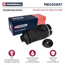 Пневмоподушка MARSHALL M8020847