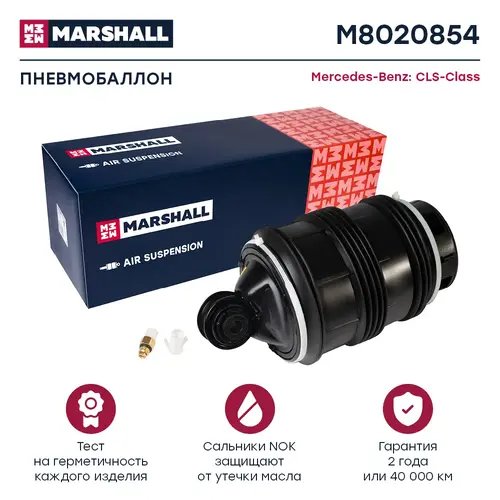 пневмобаллон задн. лев.!\ MB W211 M8020854 MARSHALL