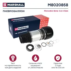 Пневмоподушка MARSHALL M8020858