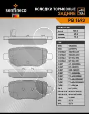 Тормозной диск STAR LINE PB1693
