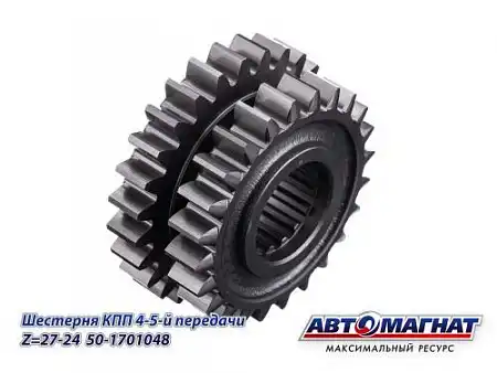 Шестерня КПП АВТОМАГНАТ 50-1701048