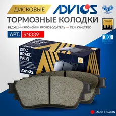 Тормозные колодки дисковые задняя ось ADVICS SN339