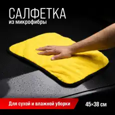 S00902016 салфетка SKYWAY из микрофибры экстраплотная 45x38см S00902016