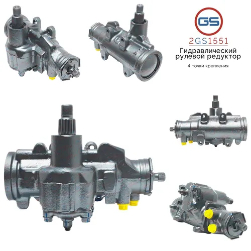 Рулевая рейка GS 2GS1551
