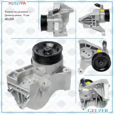 Насос гидроусилителя руля GELZER H2927PA