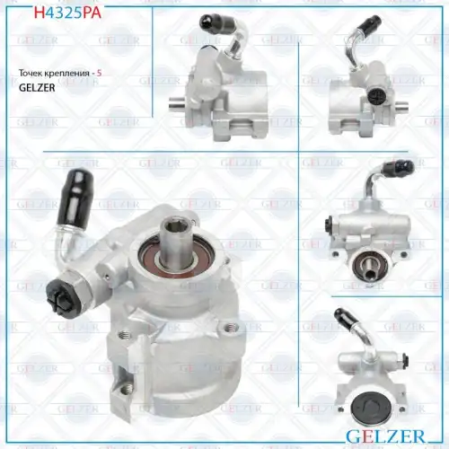 Насос гидроусилителя руля GELZER H4325PA