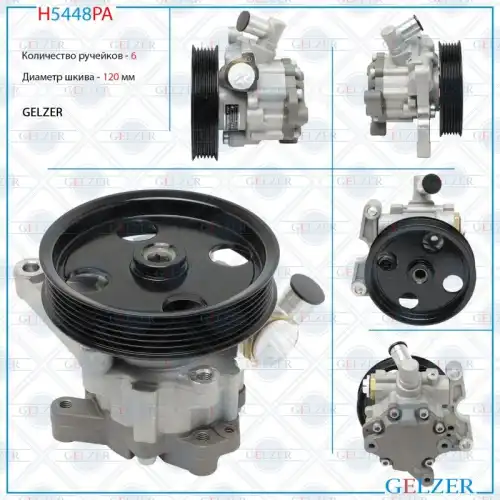 Насос гидроусилителя руля GELZER H5448PA