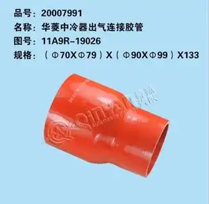 Патрубок интеркулера d-70, d-90, L-133 QINYAN 20007991