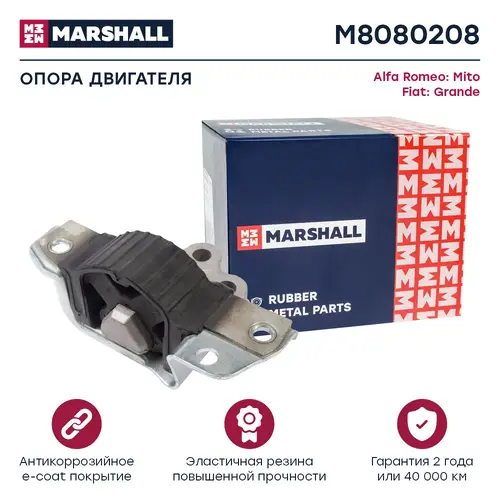 Подушка крепления двигателя MARSHALL M8080208
