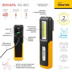 Б0052313 ФОНАРЬ МНОГОФУНКЦИОНАЛЬНЫЙ ЭРА